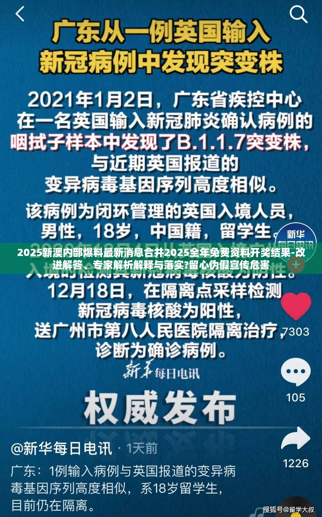2025新澳内部爆料最新消息合并2025全年免费资料开奖结果-改进解答、专家解析解释与落实?留心伪假宣传危害
