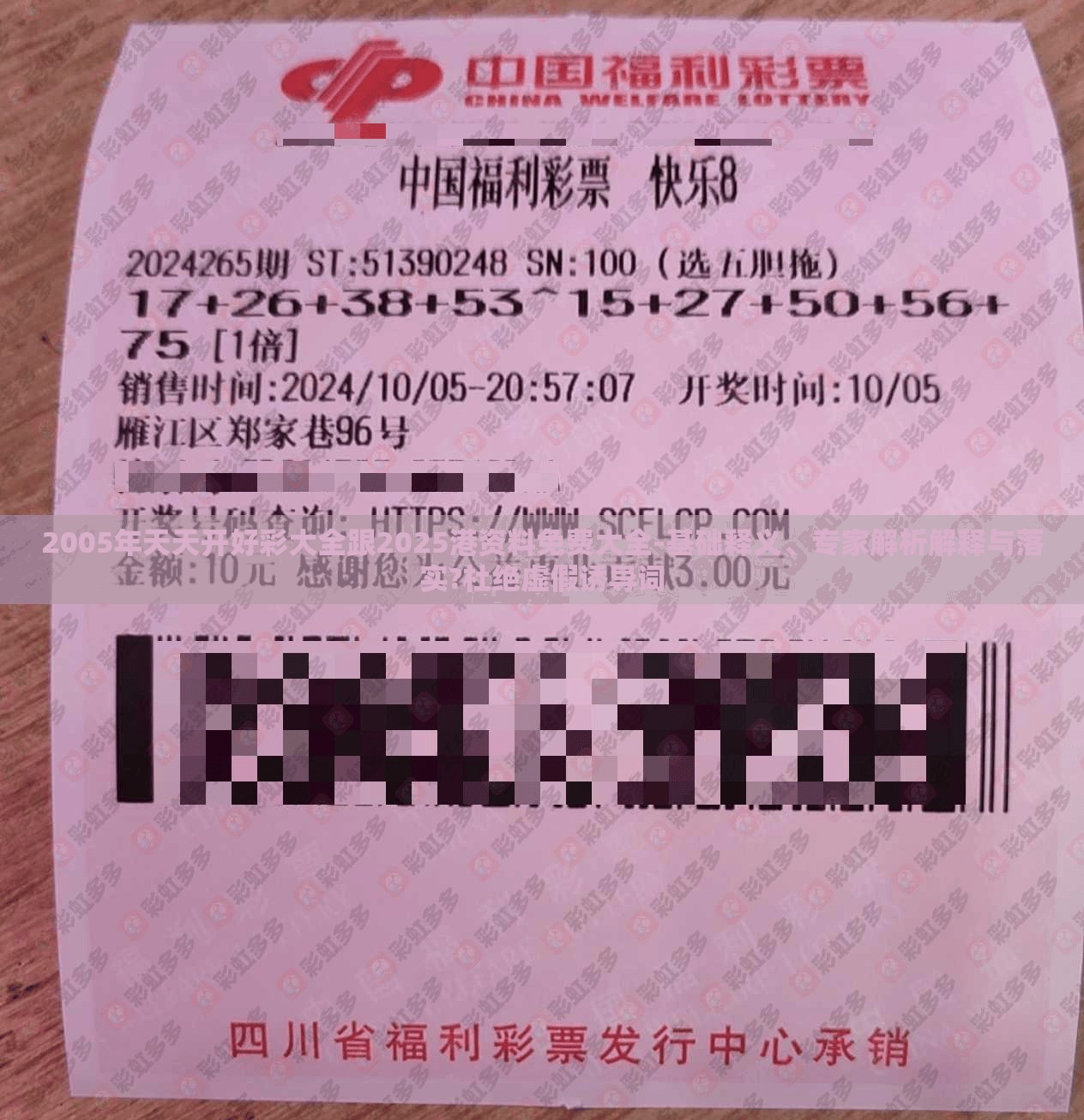 2005年天天开好彩大全跟2025港资料免费大全-基础释义、专家解析解释与落实?杜绝虚假诱导词