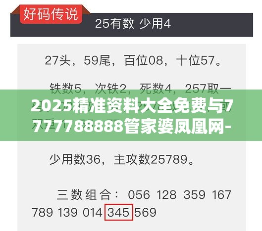 2025精准资料大全免费与7777788888管家婆凤凰网-基础释义、专家解析解释与落实?杜绝虚假诱导词