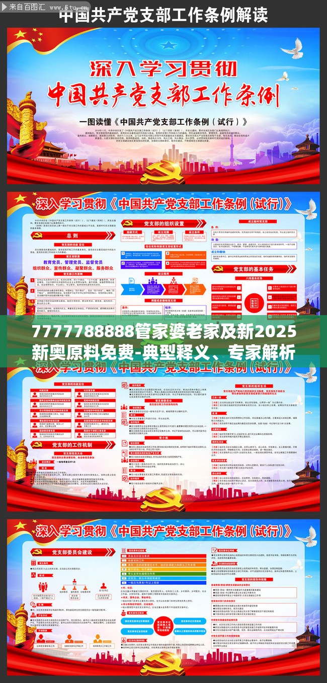7777788888管家婆老家及新2025新奥原料免费-典型释义、专家解析解释与落实?小心误导宣传风险