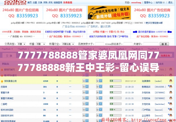 7777788888管家婆凤凰网同7777788888新王中王彩-留心误导的假幌子链