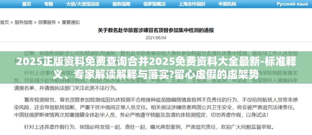 2025正版资料免费查询合并2025免费资料大全最新-标准释义、专家解读解释与落实?留心虚假的虚架势