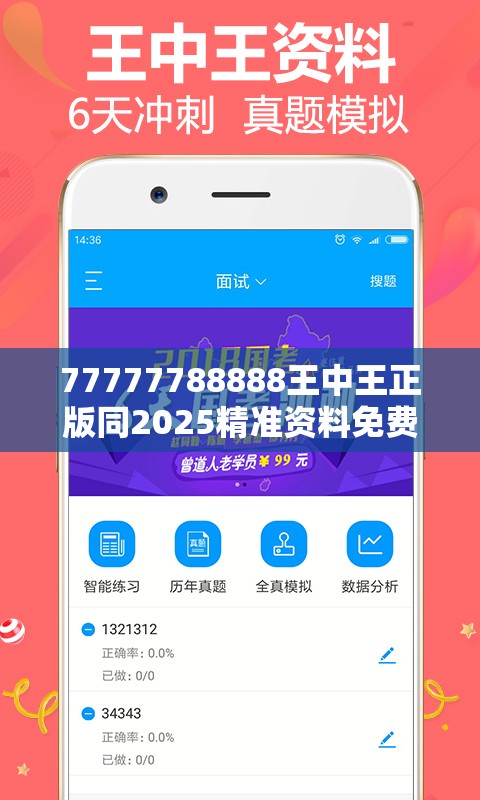 77777788888王中王正版同2025精准资料免费公开-效果解读、专家解析解释与落实
