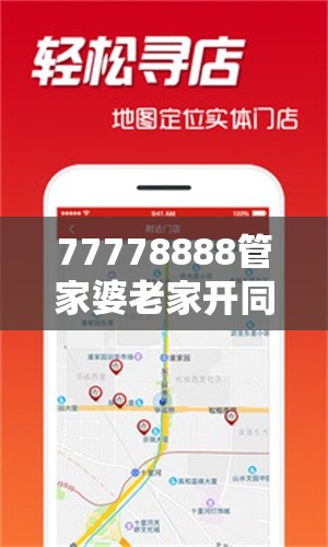 77778888管家婆老家开同2025港资料免费大全-