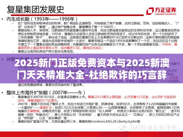 2025新门正版免费资本与2025新澳门天天精准大全-杜绝欺诈的巧言辞-数字释义、专家解析解释与落实