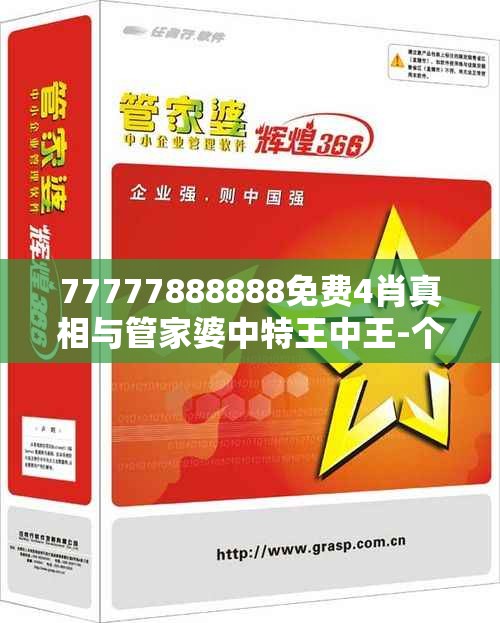 管家婆中特王中王