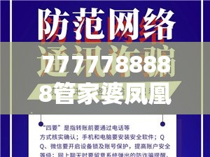 7777788888管家婆凤凰网跟2025年新奥免费正版-谨防虚假的障眼法,条理释义、解释与落实