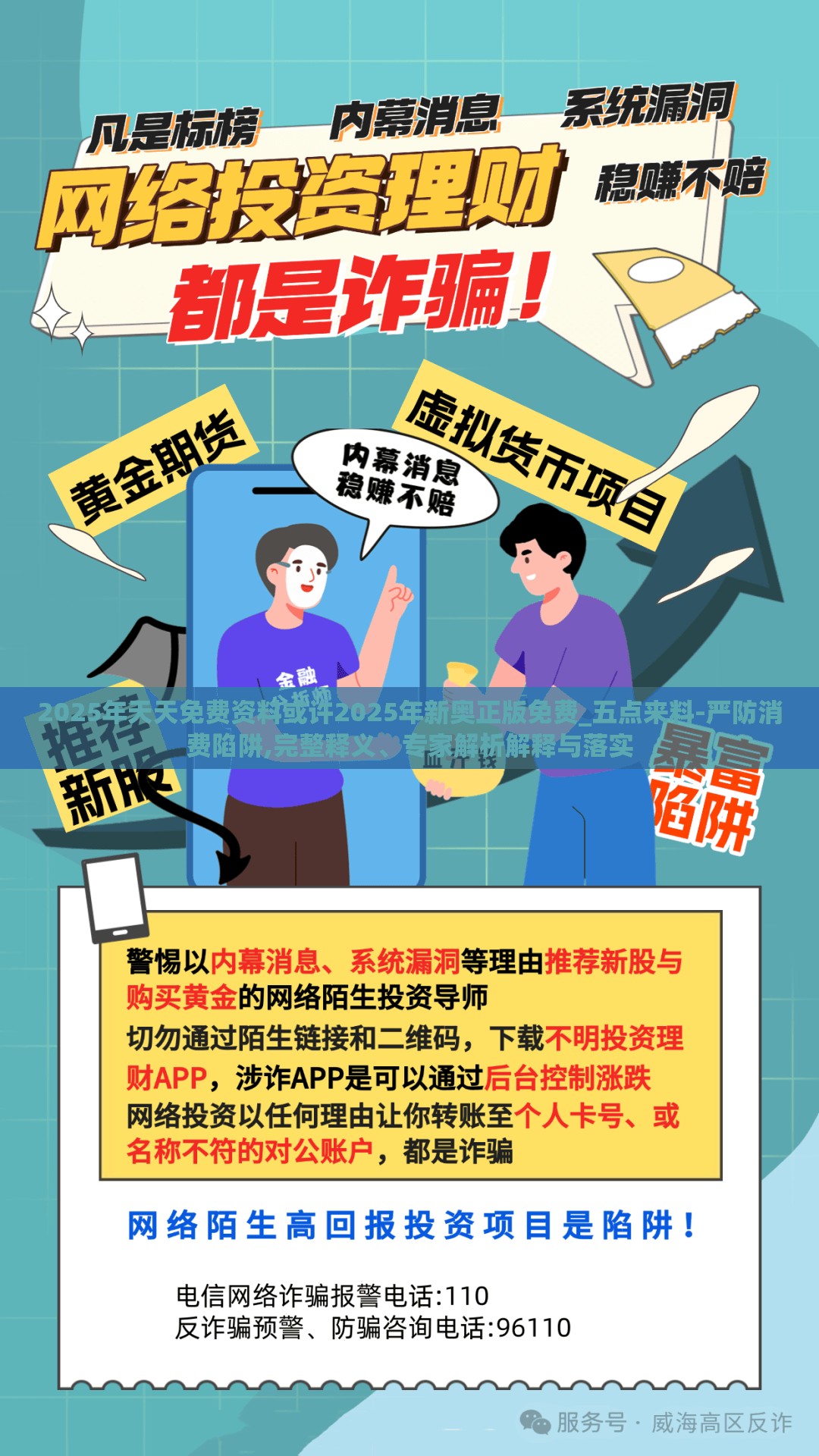 2025年天天免费资料或许2025年新奥正版免费_五点来料-严防消费陷阱,完整释义、专家解析解释与落实