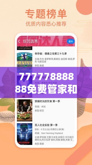 77777888888免费管家和2025年免费资料大全下载入口-改进解答、专家解析解释与落实?留心伪假宣传危害
