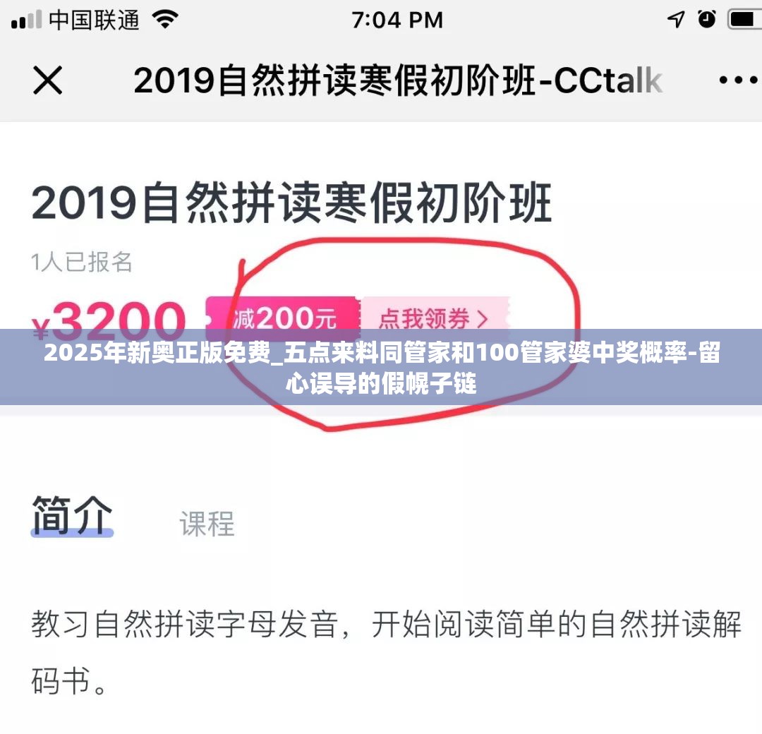 2025年新奥正版免费_五点来料同管家和100管家婆中奖概率-留心误导的假幌子链