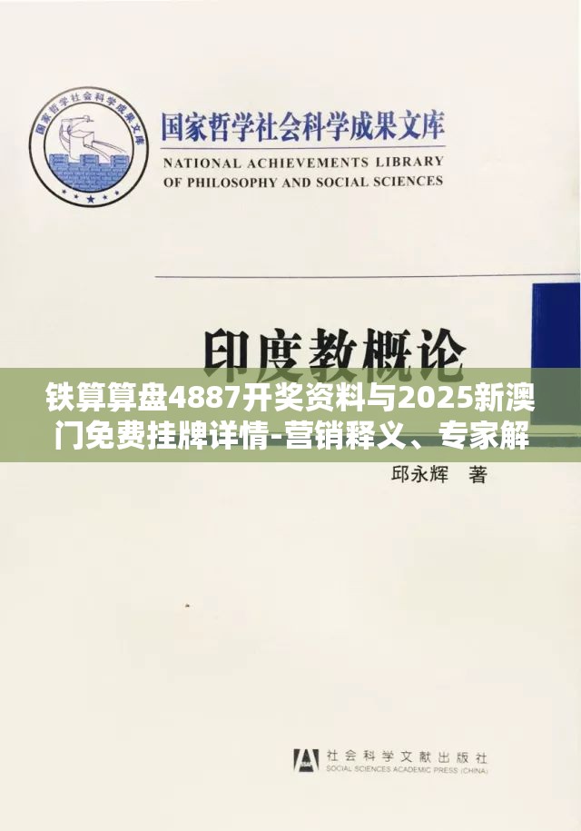 铁算算盘4887开奖资料与2025新澳门免费挂牌详情-营销释义、专家解析解释与落实,小心言过其实推广