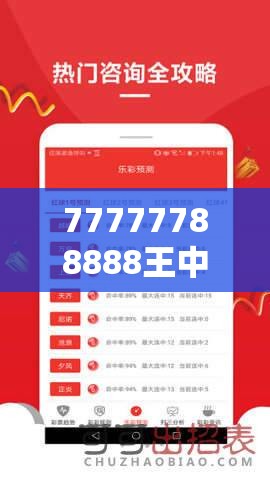 77777788888王中王以及7777788888新王中王彩-改进解答、专家解析解释与落实?留心伪假宣传危害