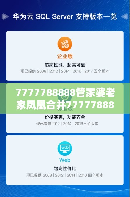 7777788888管家婆老家凤凰合并7777788888最新的管家婆-个人释义、专家解析解释与落实?留心虚假的虚架势