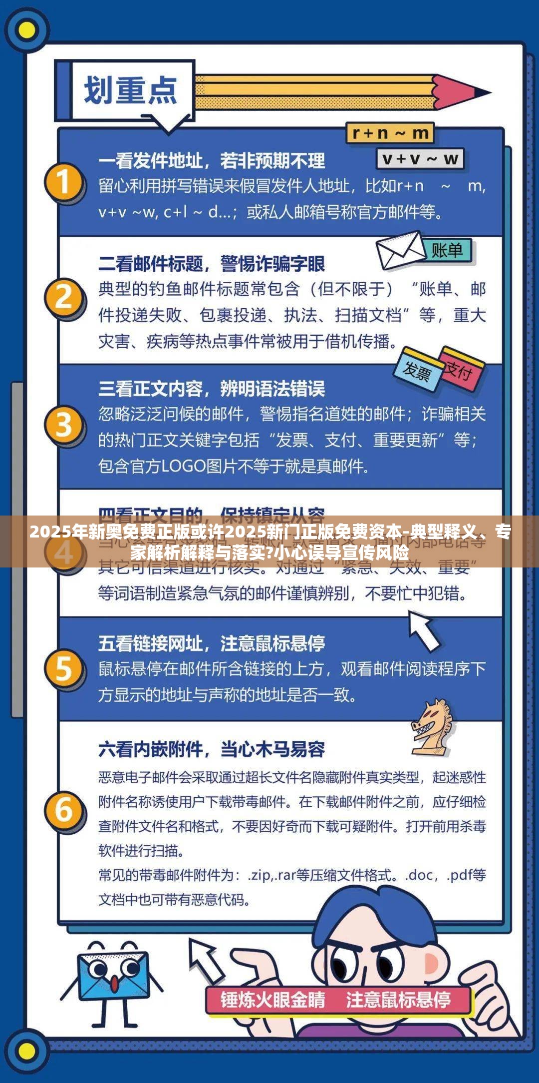 2025年新奥免费正版或许2025新门正版免费资本-典型释义、专家解析解释与落实?小心误导宣传风险