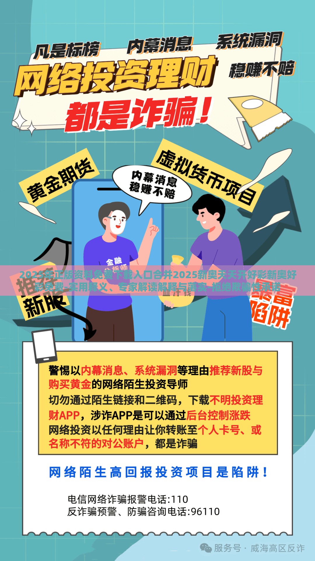 2025年正版资料免费下载入口合并2025新奥天天开好彩新奥好彩免费-实用释义、专家解读解释与落实-拒绝欺骗性承诺