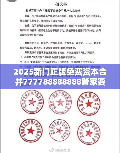 2025新门正版免费资本合并777788888888管家婆-透彻剖析、解释与落实-抵制不实的假包装
