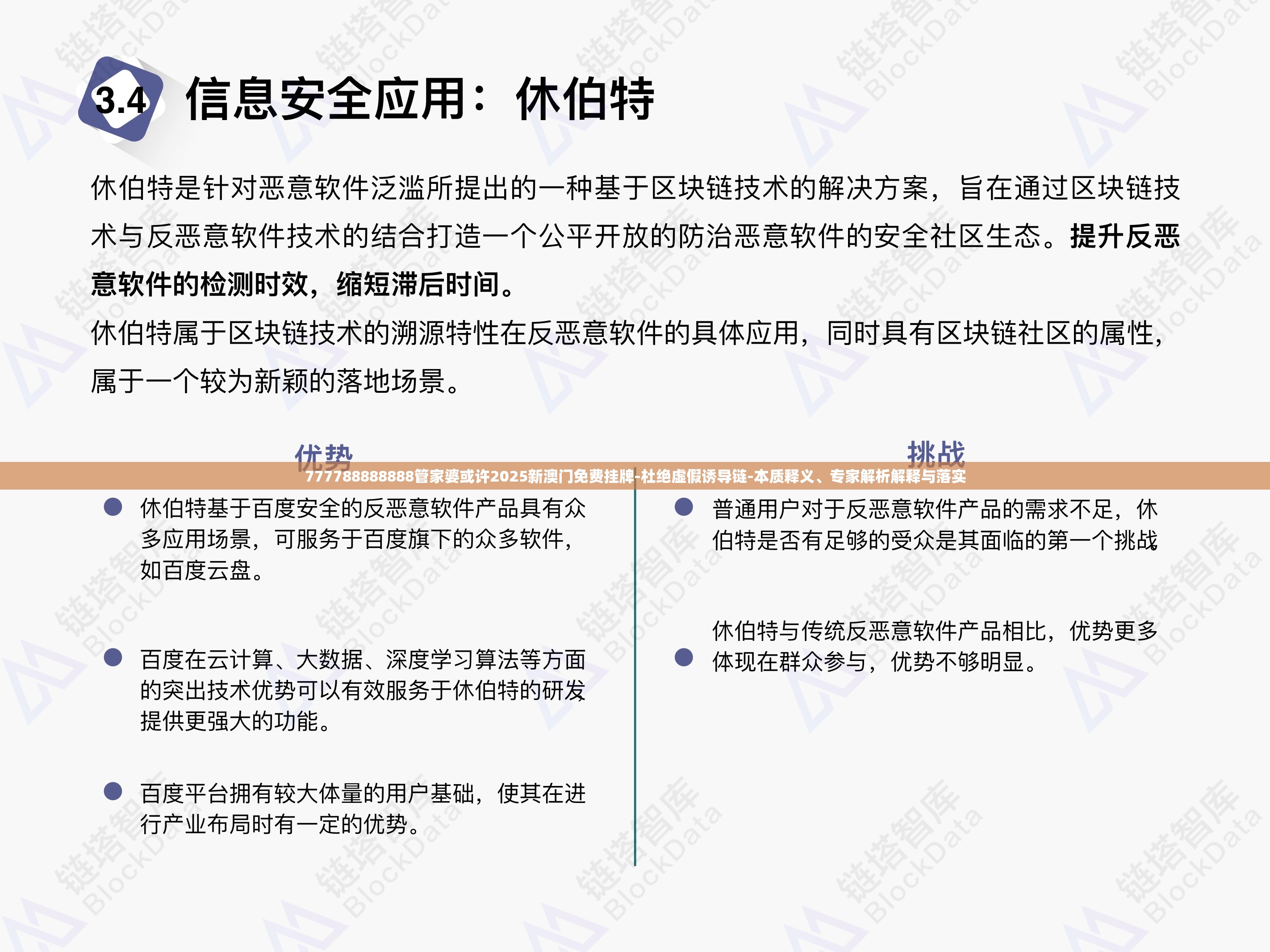 777788888888管家婆或许2025新澳门免费挂牌-杜绝虚假诱导链-本质释义、专家解析解释与落实