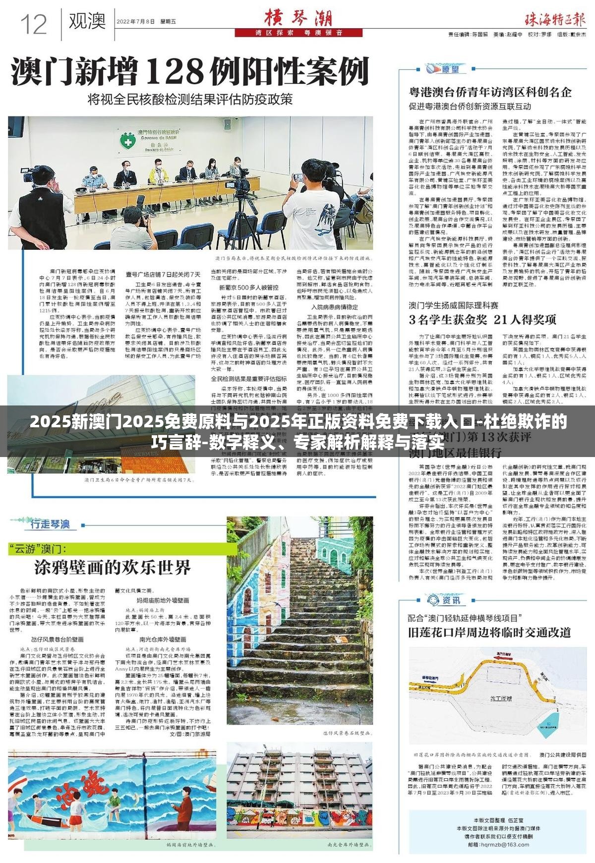 2025新澳门2025免费原料与2025年正版资料免费下载入口-杜绝欺诈的巧言辞-数字释义、专家解析解释与落实