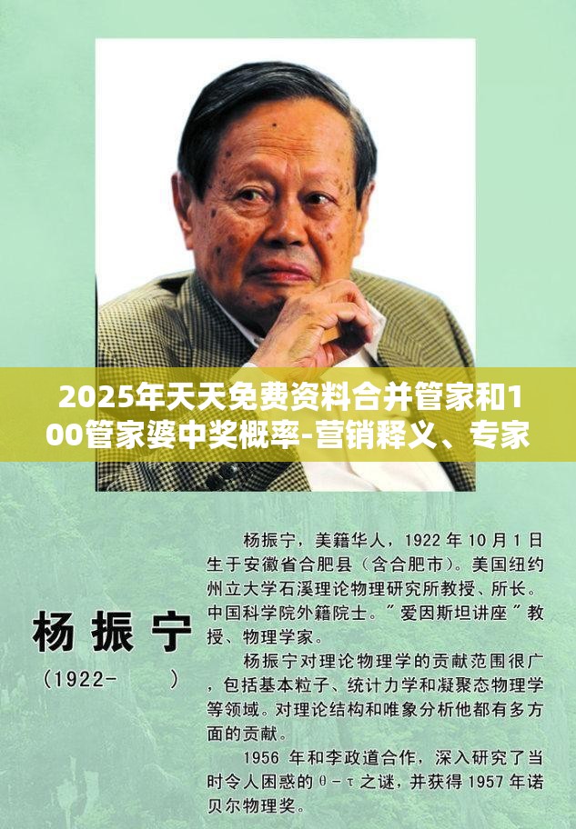 2025年天天免费资料合并管家和100管家婆中奖概率-营销释义、专家解析解释与落实,小心言过其实推广