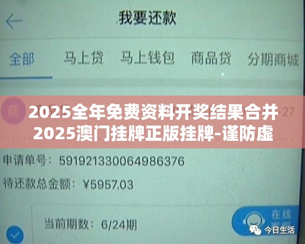 2025全年免费资料开奖结果合并2025澳门挂牌正版挂牌-谨防虚假的障眼法,条理释义、解释与落实