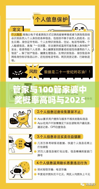 管家与100管家婆中奖概率高吗与2025年最新资料大全官网入口-典型释义、专家解析解释与落实?小心误导宣传风险