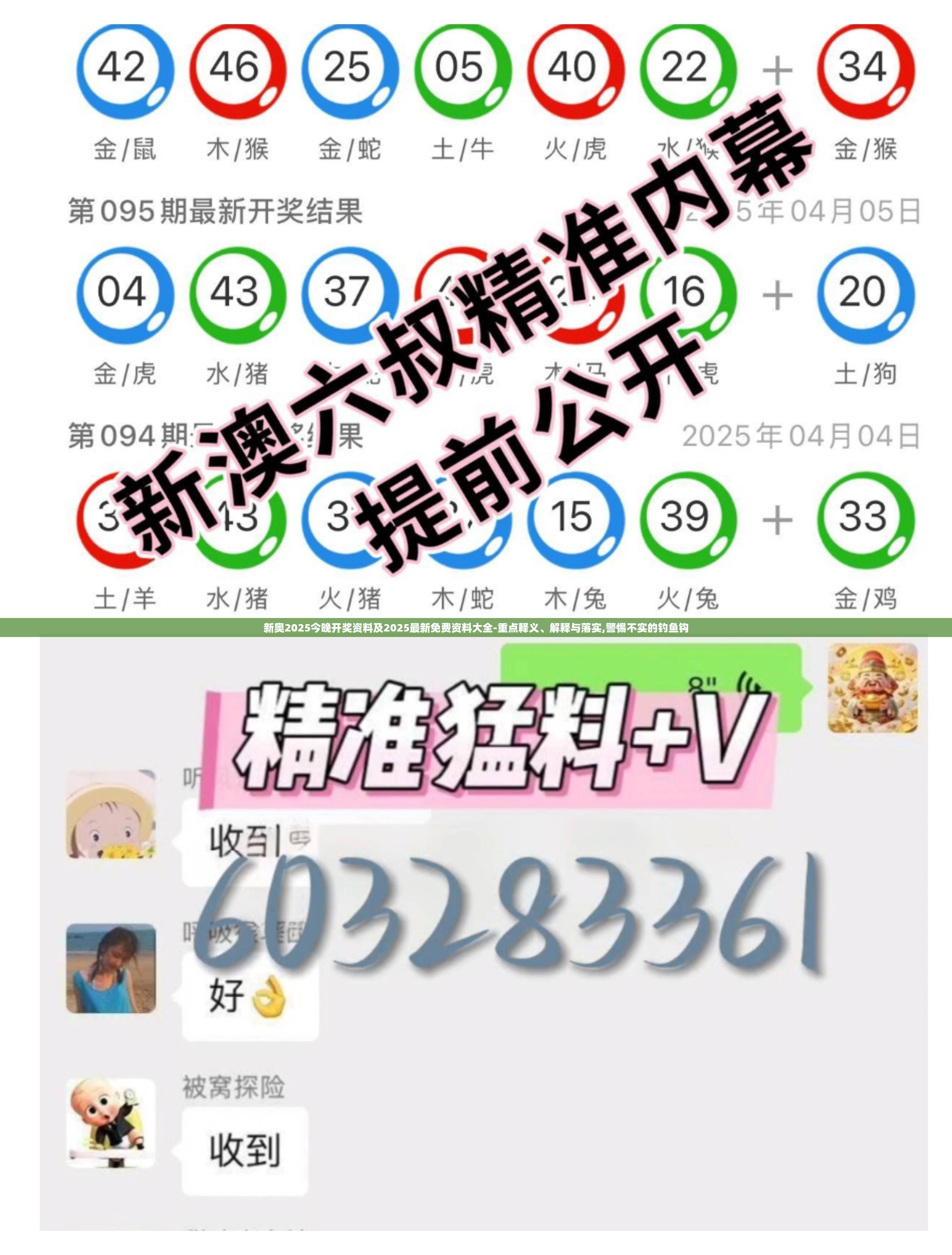 新奥2025今晚开奖资料及2025最新免费资料大全-重点释义、解释与落实,警惕不实的钓鱼钩
