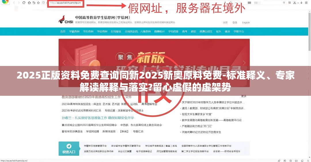 2025正版资料免费查询同新2025新奥原料免费-标准释义、专家解读解释与落实?留心虚假的虚架势