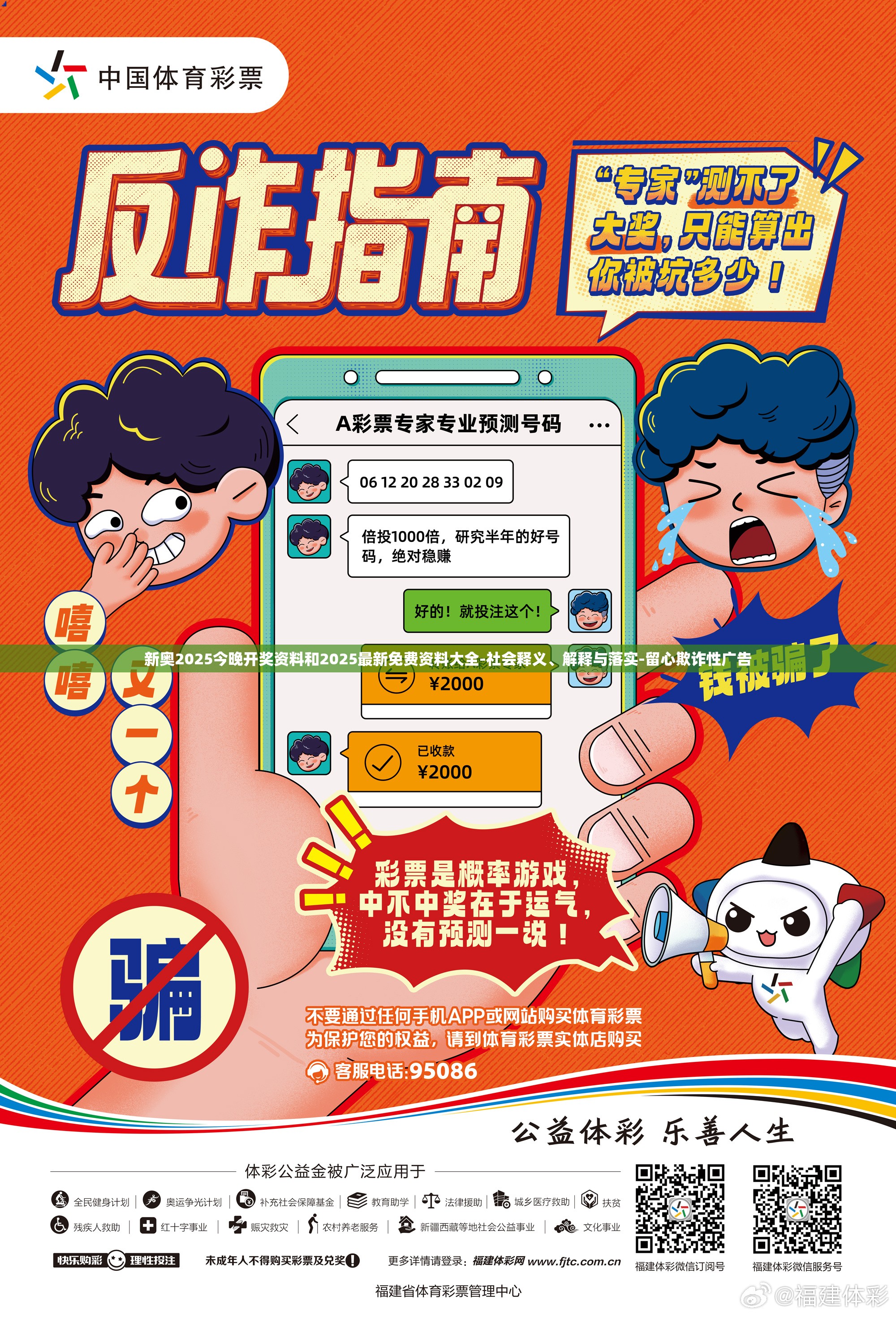 新奥2025今晚开奖资料和2025最新免费资料大全-社会释义、解释与落实-留心欺诈性广告