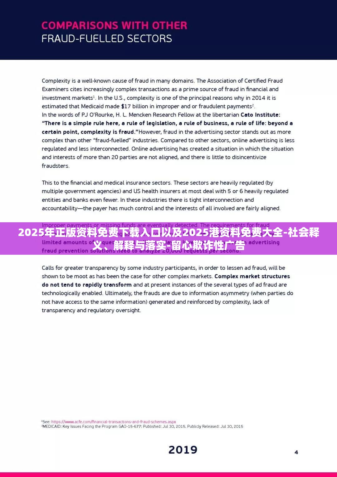 2025年正版资料免费下载入口以及2025港资料免费大全-社会释义、解释与落实-留心欺诈性广告