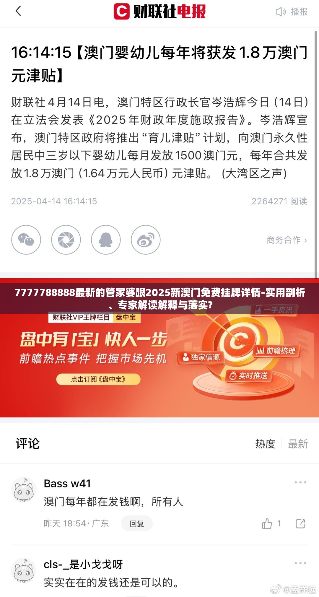 7777788888最新的管家婆跟2025新澳门免费挂牌详情-实用剖析、专家解读解释与落实?