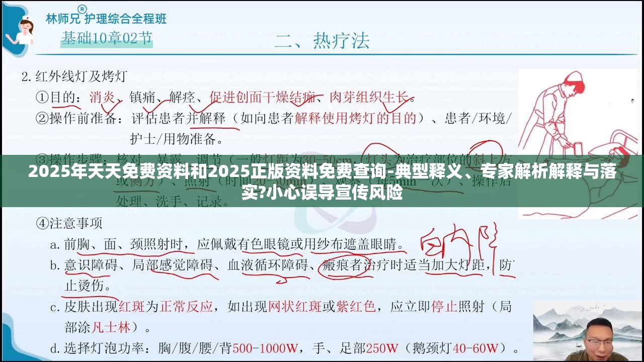 2025年天天免费资料和2025正版资料免费查询-典型释义、专家解析解释与落实?小心误导宣传风险