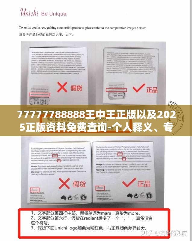 77777788888王中王正版以及2025正版资料免费查询-个人释义、专家解析解释与落实?留心虚假的虚架势