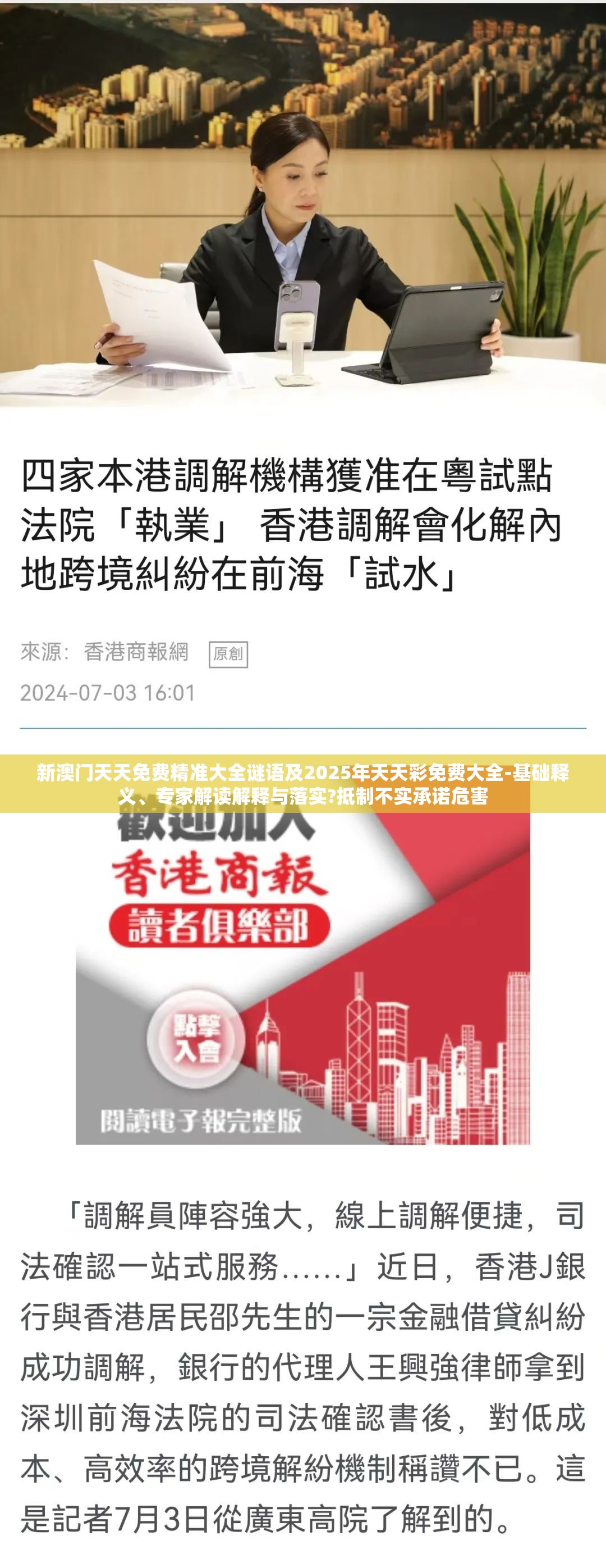 新澳门天天免费精准大全谜语及2025年天天彩免费大全-基础释义、专家解读解释与落实?抵制不实承诺危害