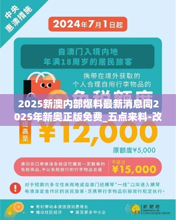 2025新澳内部爆料最新消息同2025年新奥正版免费_五点来料-改进解答、专家解析解释与落实?留心伪假宣传危害