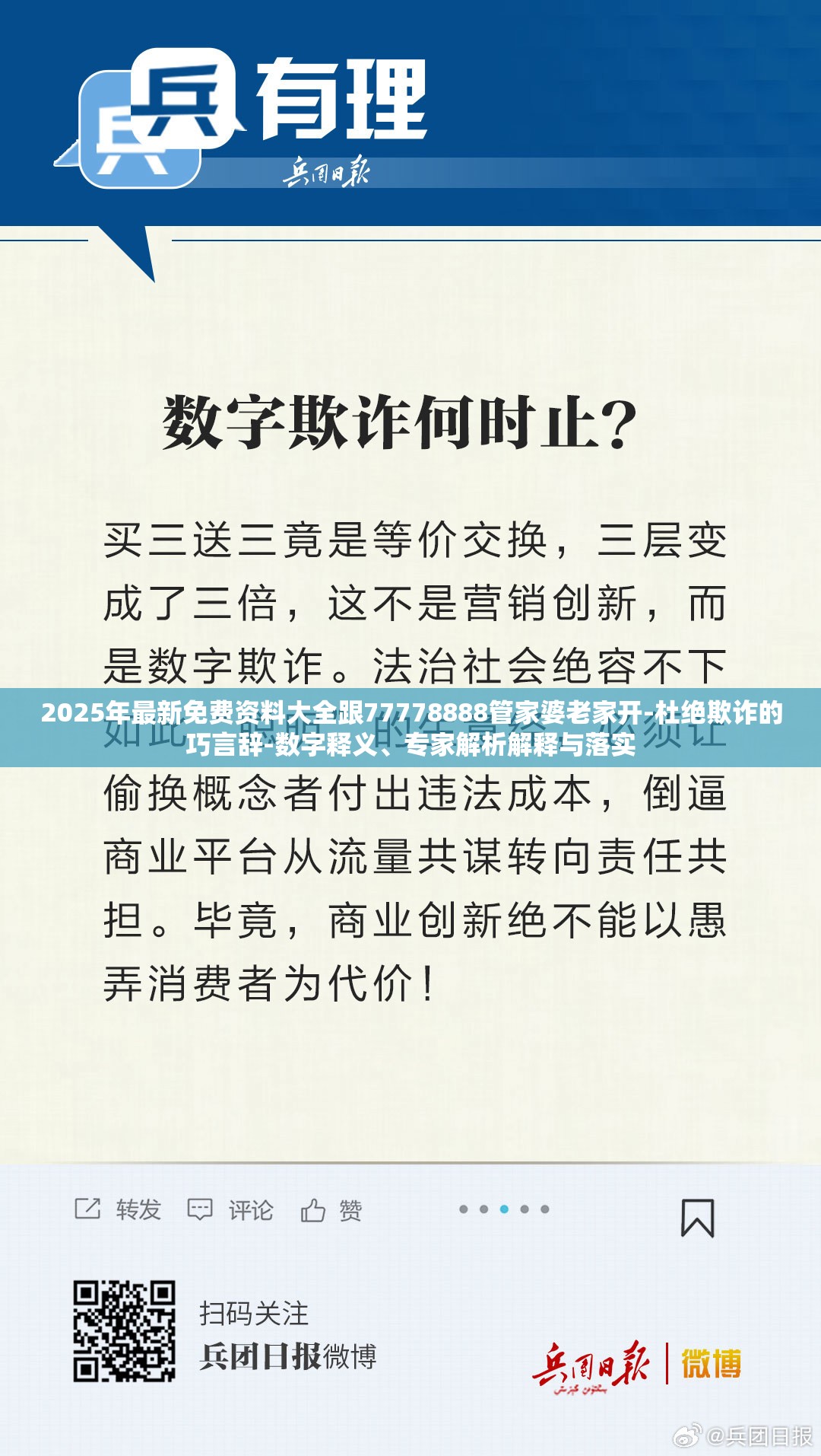 2025年最新免费资料大全跟77778888管家婆老家开-杜绝欺诈的巧言辞-数字释义、专家解析解释与落实