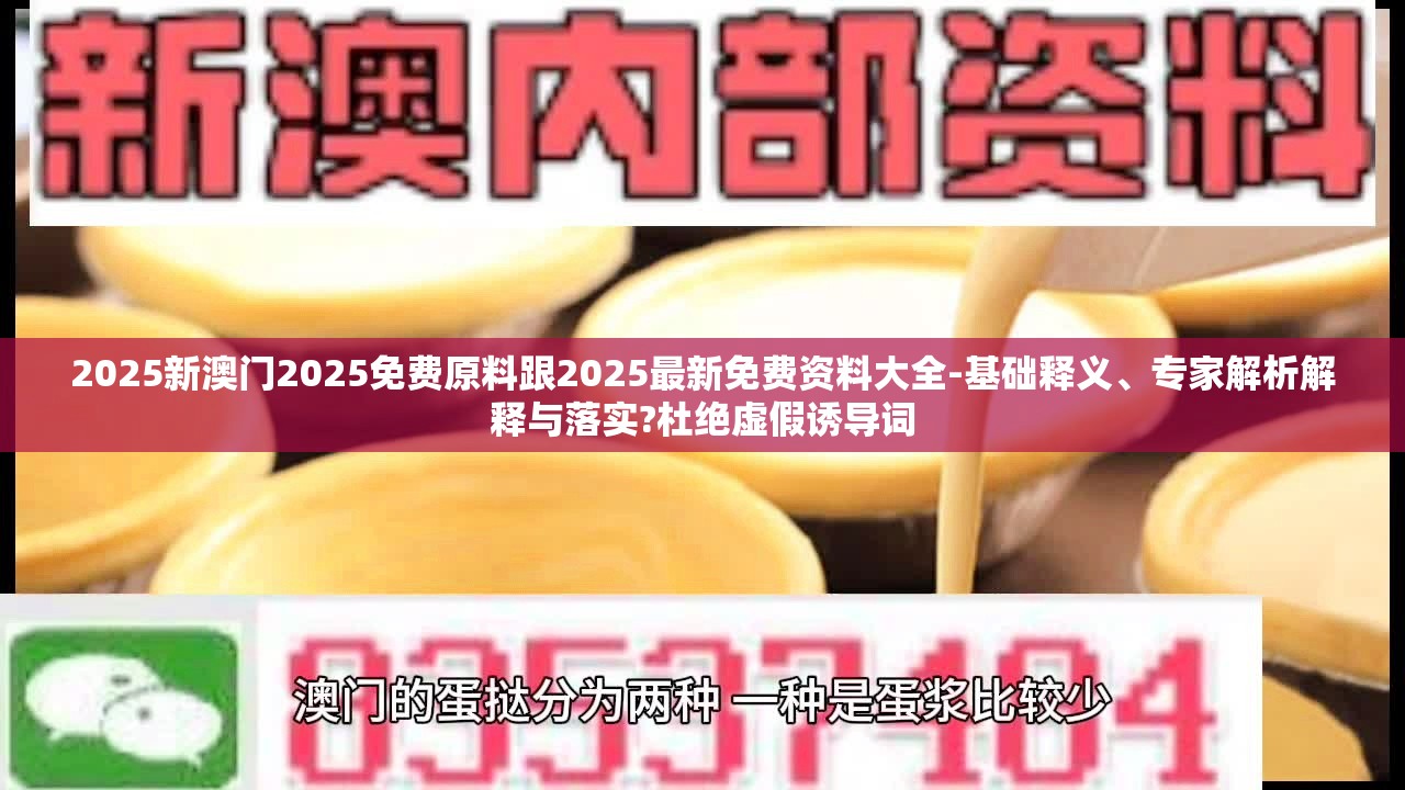 2025新澳门