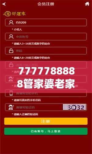 7777788888管家婆老家和免费资料正版资料大全-实用剖析、专家解读解释与落实?