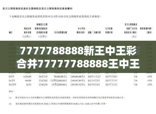 7777788888新王中王彩合并77777788888王中王正版-杜绝虚假诱导链-本质释义、专家解析解释与落实