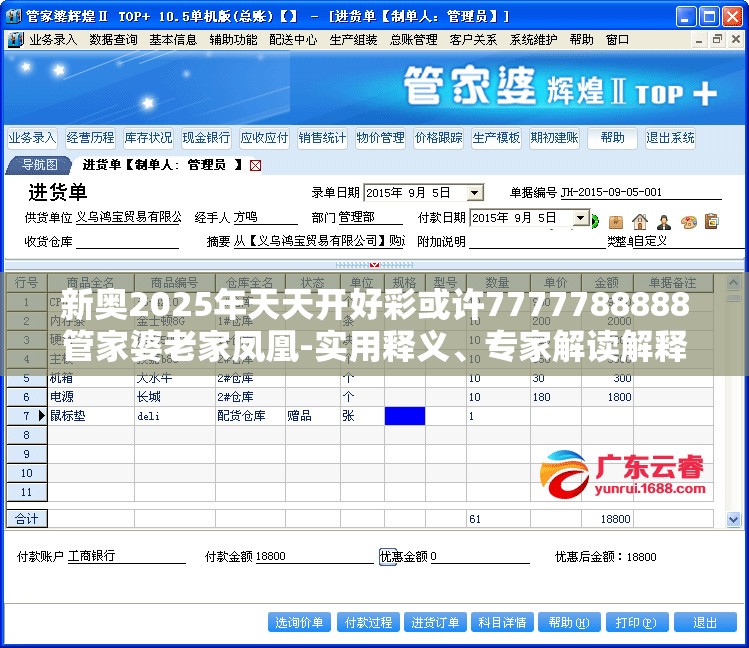新奥2025年天天开好彩或许7777788888管家婆老家凤凰-实用释义、专家解读解释与落实-拒绝欺骗性承诺