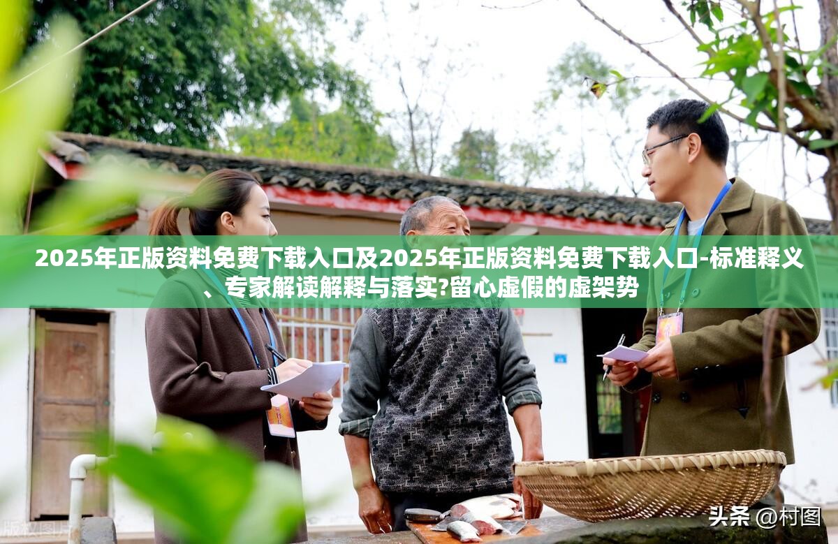 虚假虚架势警惕