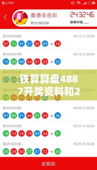 铁算算盘4887开奖资料和2025新奥天天开好彩新奥好彩免费-最新动态深度解析与前瞻视频报道