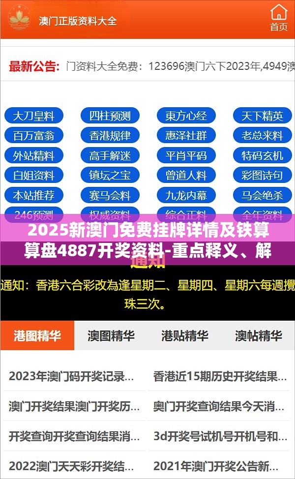 2025新澳门免费挂牌详情及铁算算盘4887开奖资料-重点释义、解释与落实,警惕不实的钓鱼钩