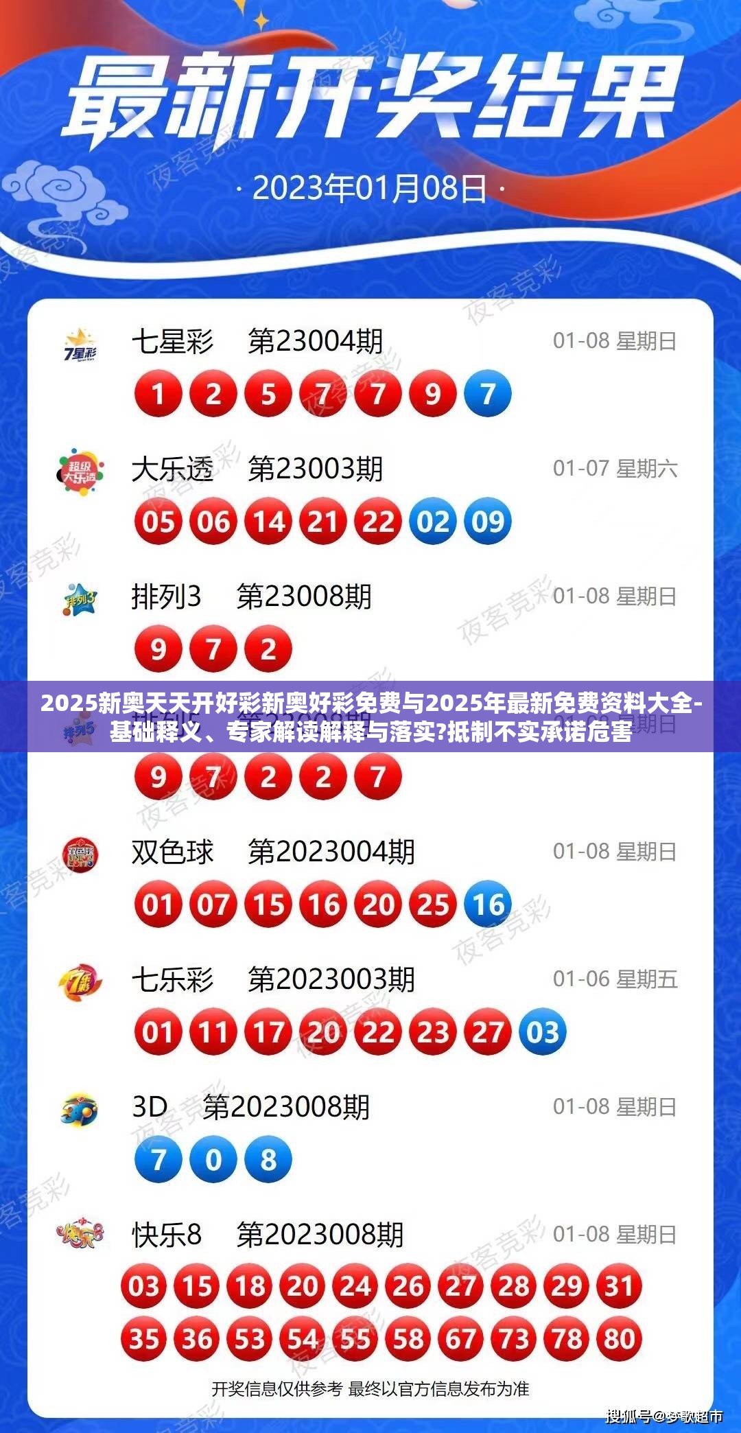 2025新奥天天开好彩新奥好彩免费与2025年最新免费资料大全-基础释义、专家解读解释与落实?抵制不实承诺危害
