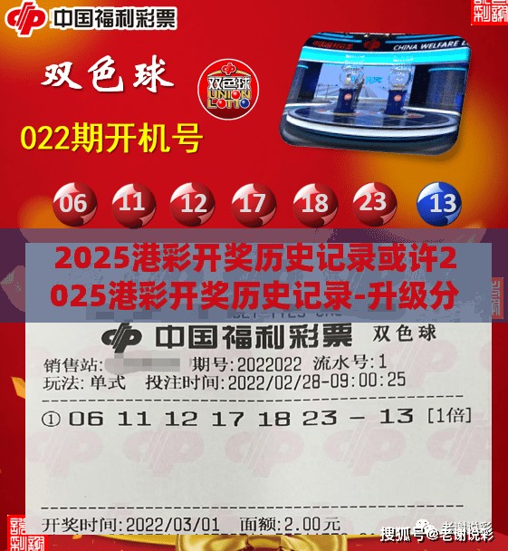 2025港彩开奖历史记录或许2025港彩开奖历史记录-升级分析、专家解读解释与落实,谨防华而不实包装