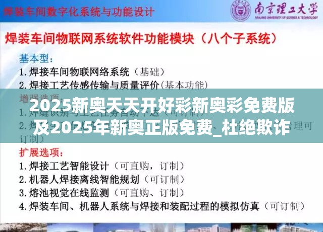 2025新奥天天开好彩新奥彩免费版及2025年新奥正版免费_杜绝欺诈的巧言辞-数字释义、专家解析解释与落实
