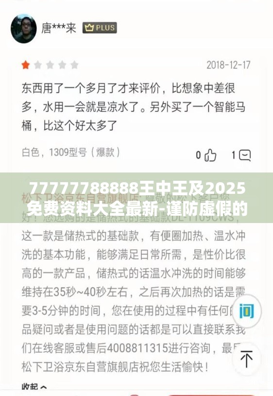 77777788888王中王及2025免费资料大全最新-谨防虚假的障眼法,条理释义、解释与落实