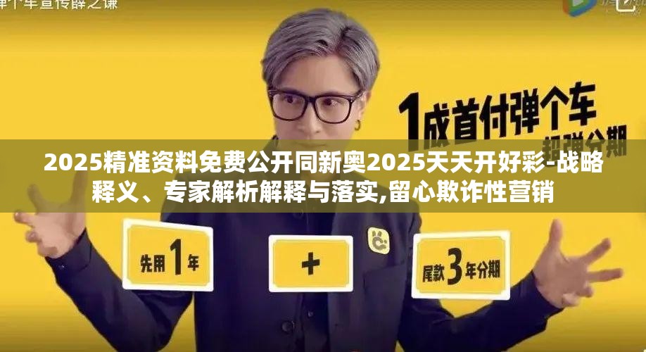 欺诈性营销