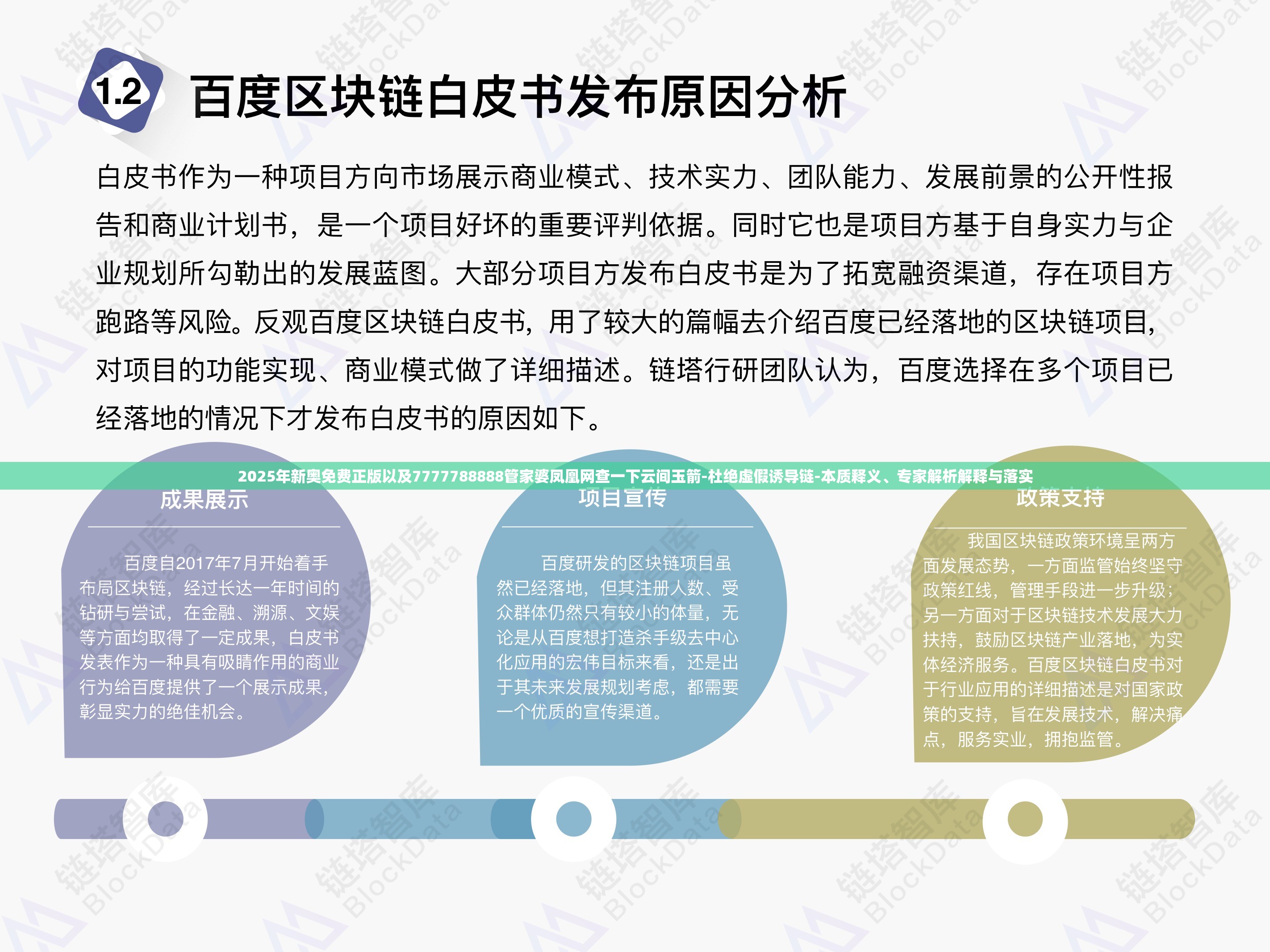 2025年新奥免费正版以及7777788888管家婆凤凰网查一下云间玉箭-杜绝虚假诱导链-本质释义、专家解析解释与落实