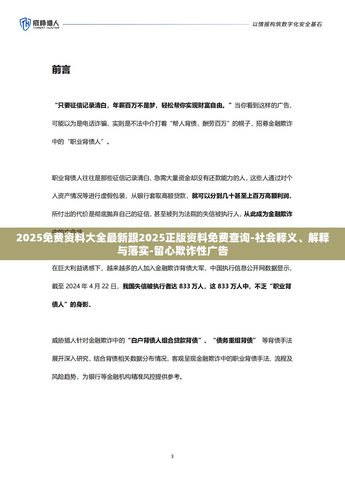 2025免费资料大全最新跟2025正版资料免费查询-社会释义、解释与落实-留心欺诈性广告