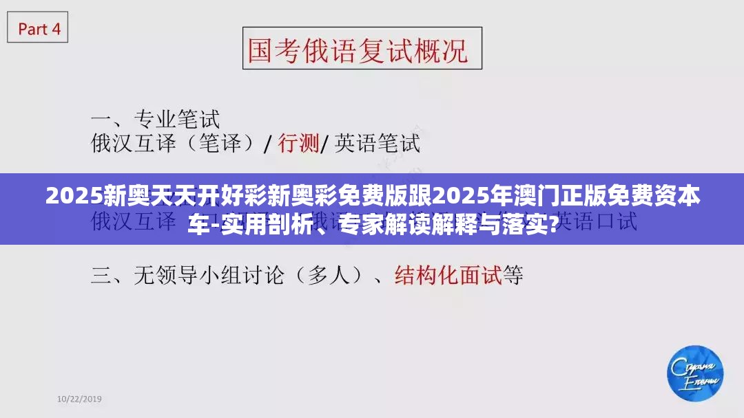 2025新奥天天开好彩新奥彩免费版跟2025年澳门正版免费资本车-实用剖析、专家解读解释与落实?